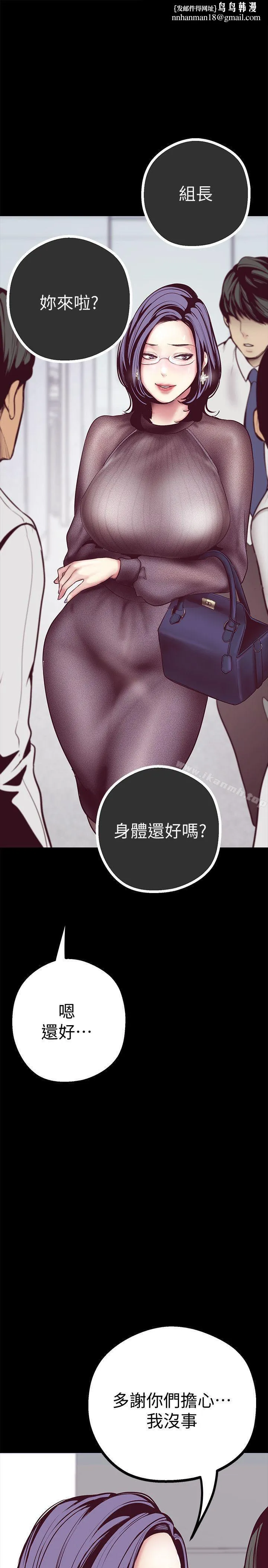 美丽新世界 第6话-不可亵玩的组长胸部 第27页