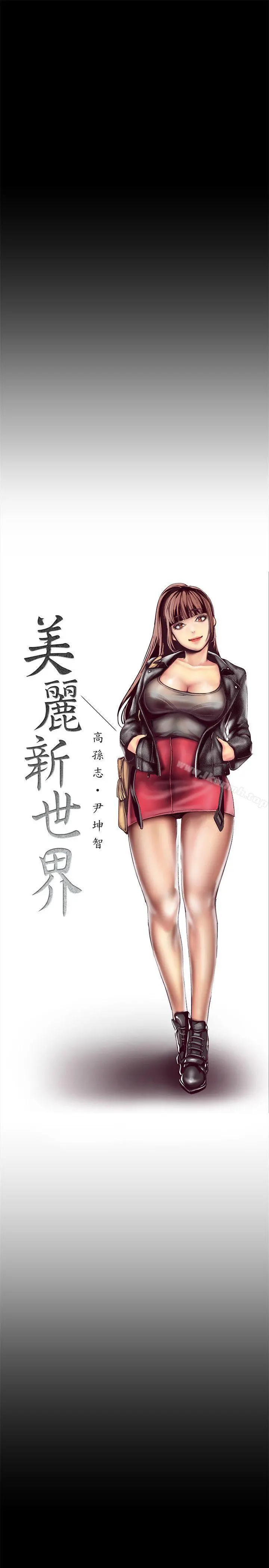 美丽新世界 第6话-不可亵玩的组长胸部 第20页