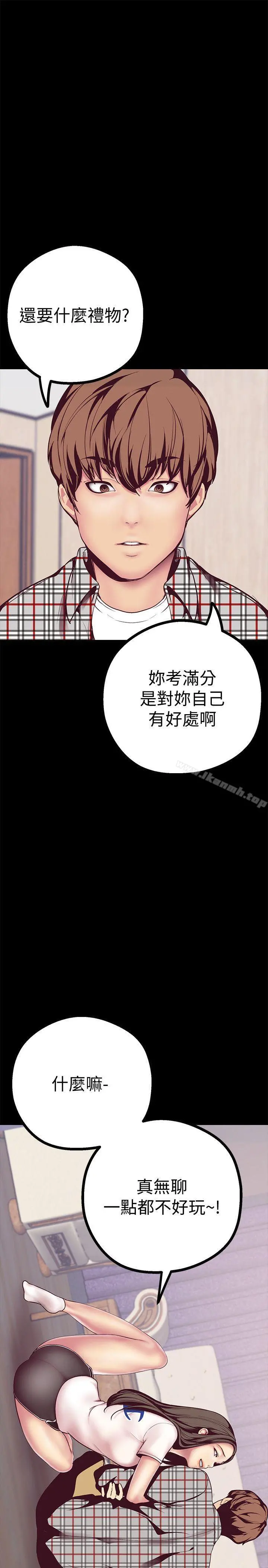 美丽新世界 第6话-不可亵玩的组长胸部 第10页