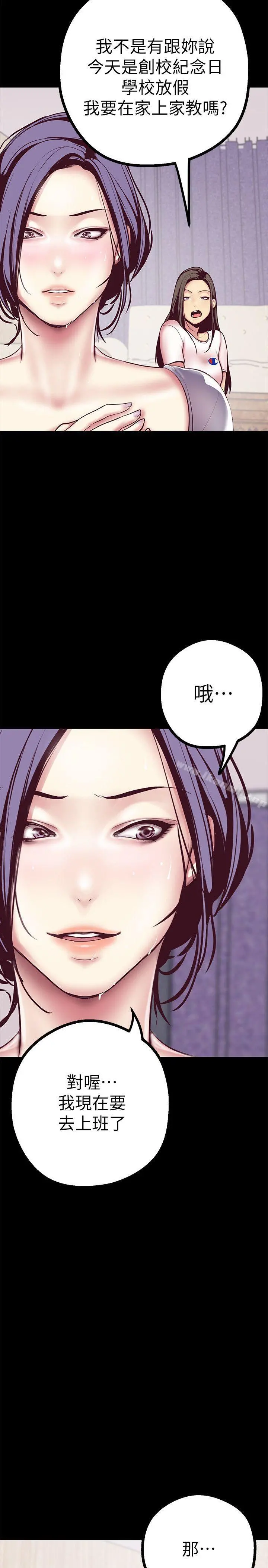美丽新世界 第6话-不可亵玩的组长胸部 第14页