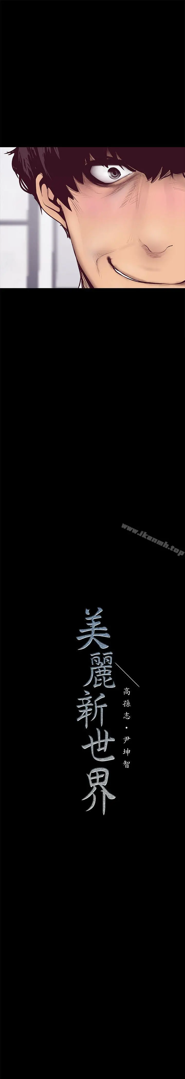 美丽新世界 第6话-不可亵玩的组长胸部 第51页