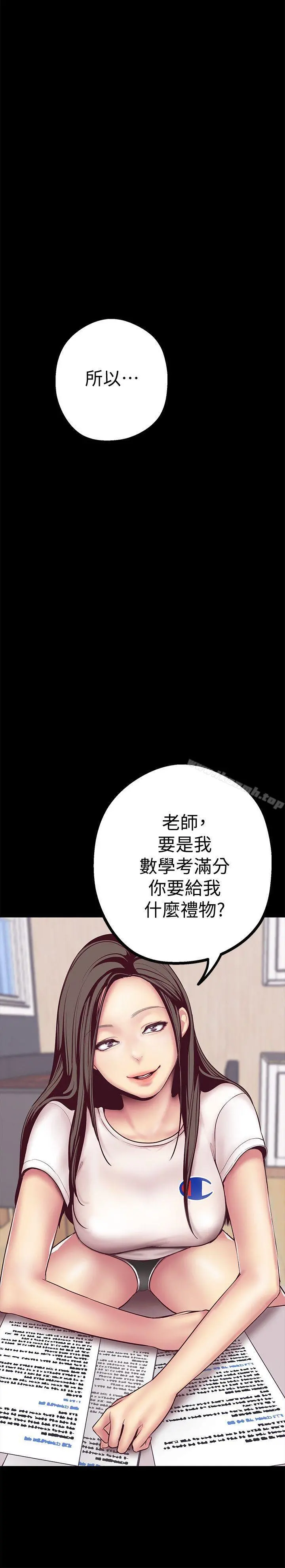 美丽新世界 第6话-不可亵玩的组长胸部 第9页