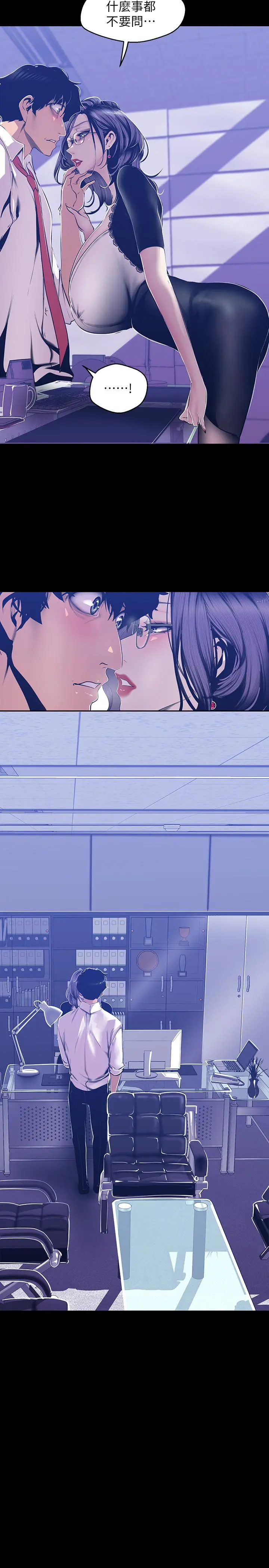 美丽新世界 第81话-废话少说，做就对了 第2页