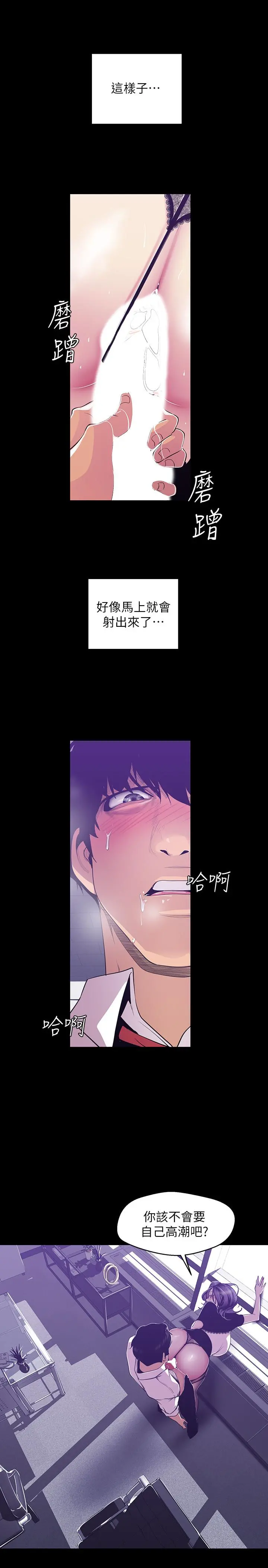 美丽新世界 第81话-废话少说，做就对了 第20页