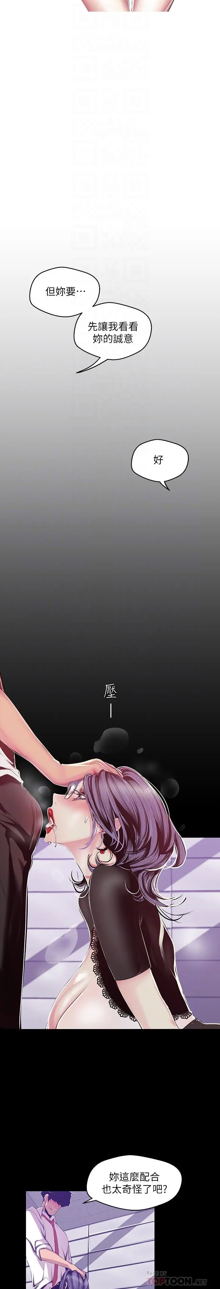 美丽新世界 第81话-废话少说，做就对了 第12页