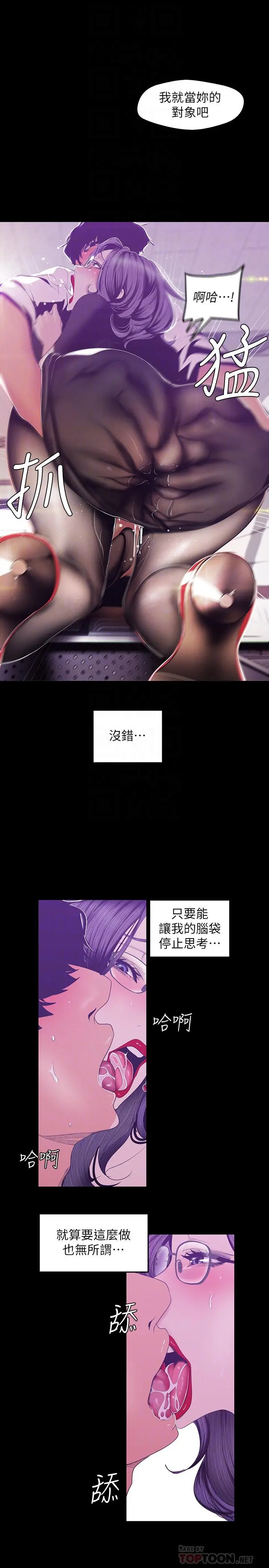 美丽新世界 第81话-废话少说，做就对了 第8页