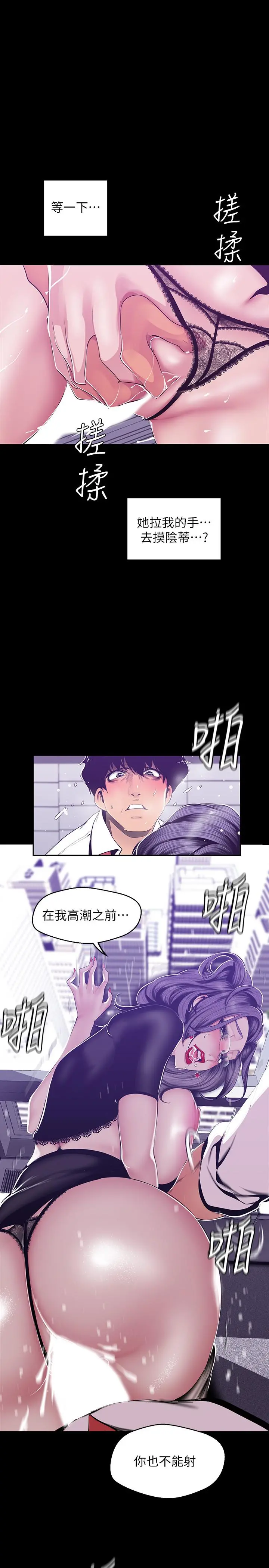 美丽新世界 第81话-废话少说，做就对了 第27页