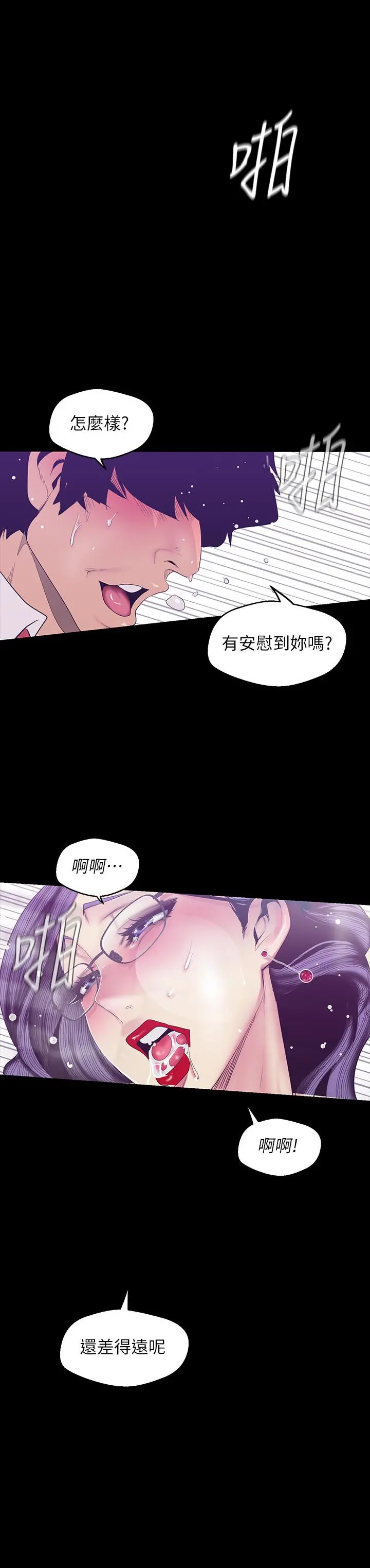 美丽新世界 第81话-废话少说，做就对了 第26页