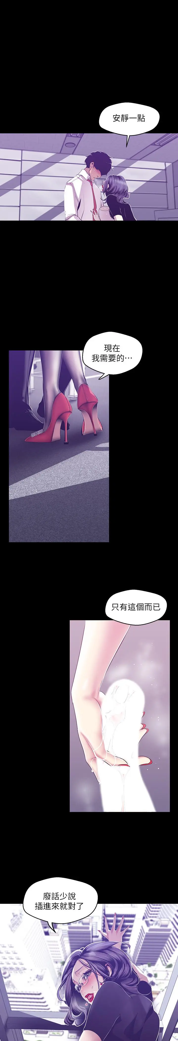 美丽新世界 第81话-废话少说，做就对了 第17页