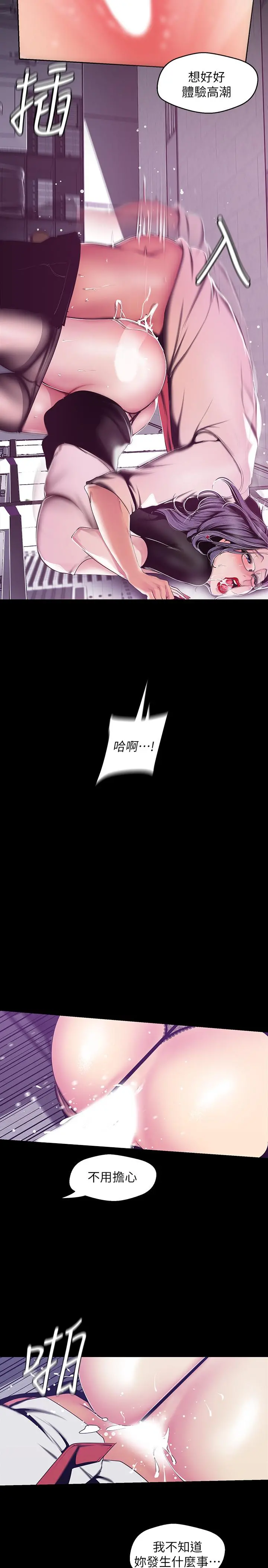 美丽新世界 第81话-废话少说，做就对了 第22页