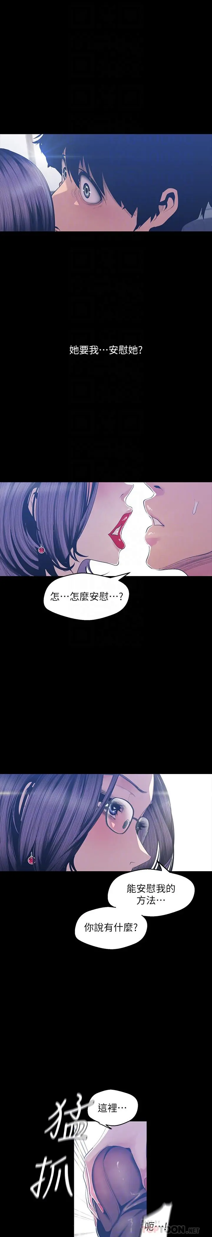 美丽新世界 第81话-废话少说，做就对了 第4页