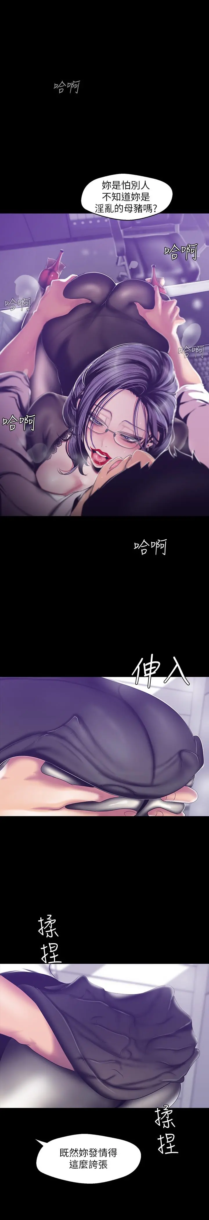 美丽新世界 第81话-废话少说，做就对了 第7页