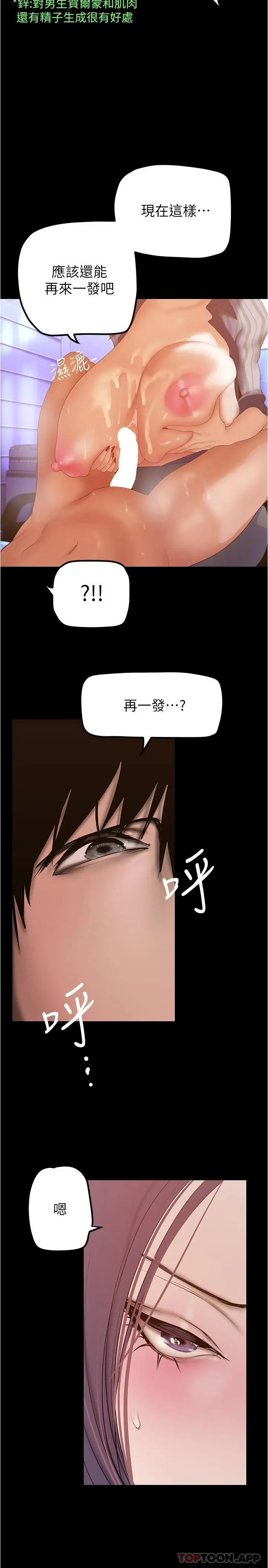 美丽新世界 第186话-在组长家过夜 第27页
