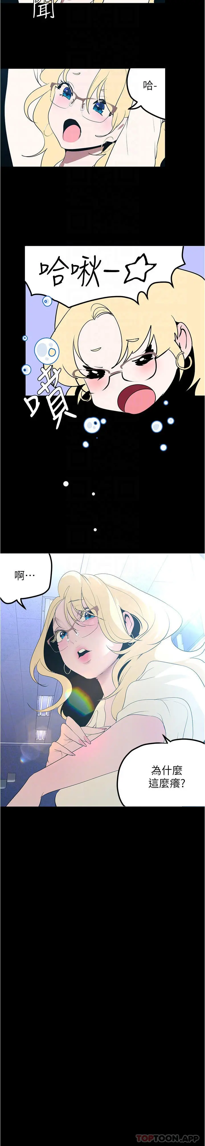 美丽新世界 第186话-在组长家过夜 第6页
