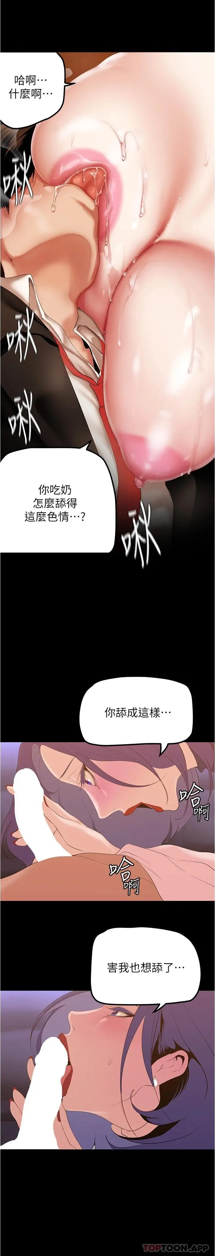 美丽新世界 第186话-在组长家过夜 第11页