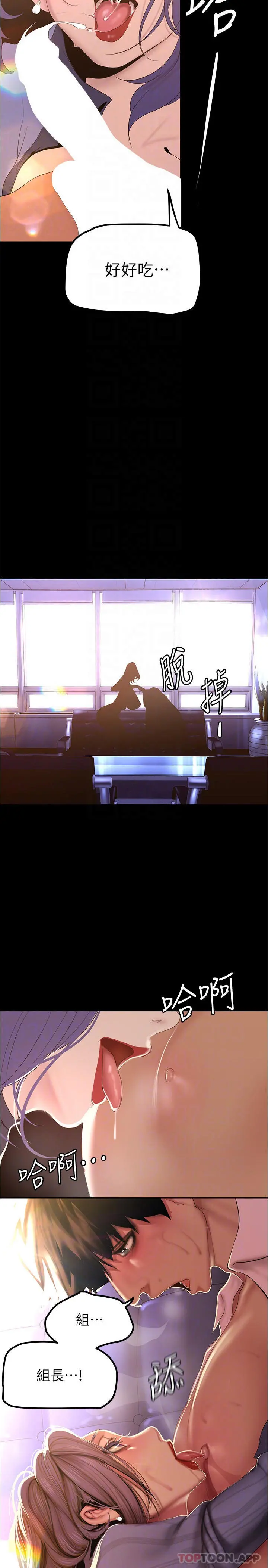 美丽新世界 第186话-在组长家过夜 第14页