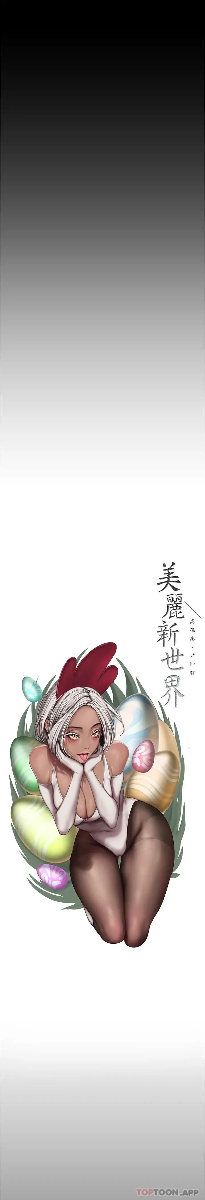 美丽新世界 第186话-在组长家过夜 第7页