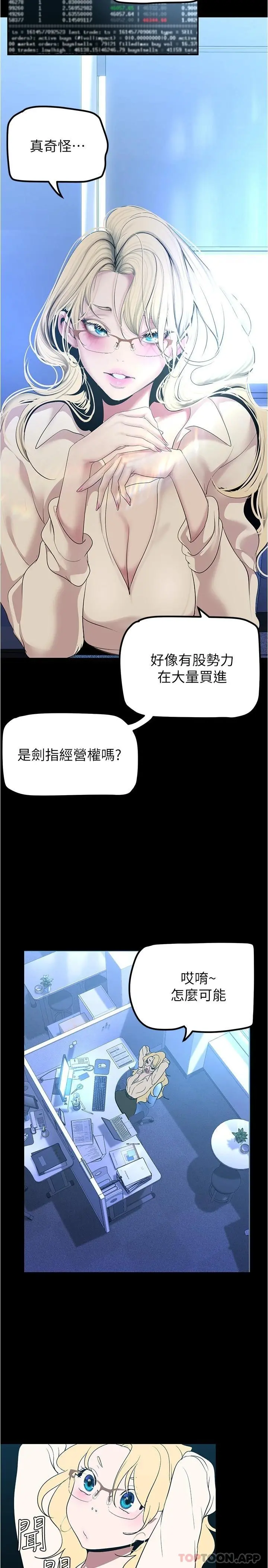 美丽新世界 第186话-在组长家过夜 第5页