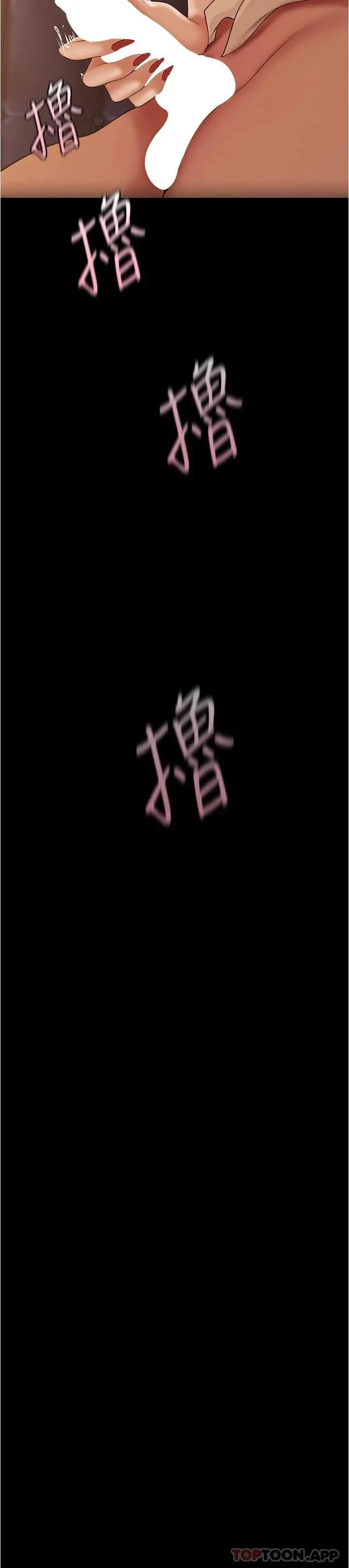 美丽新世界 第186话-在组长家过夜 第3页