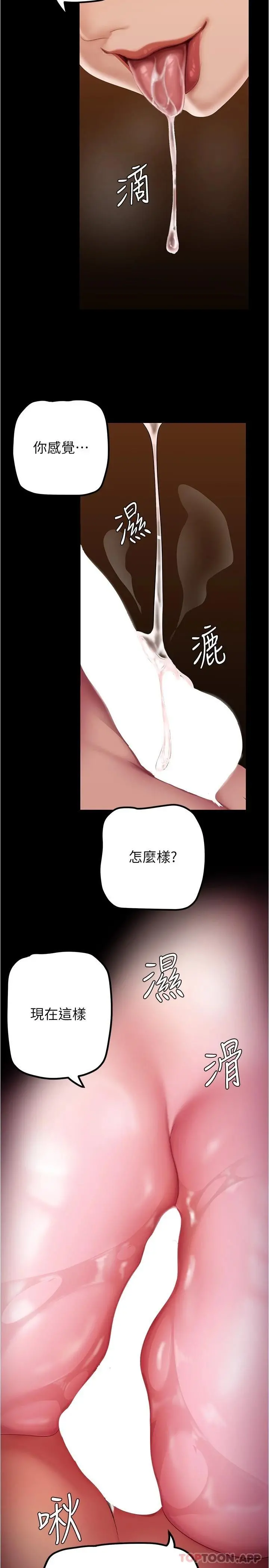美丽新世界 第186话-在组长家过夜 第19页