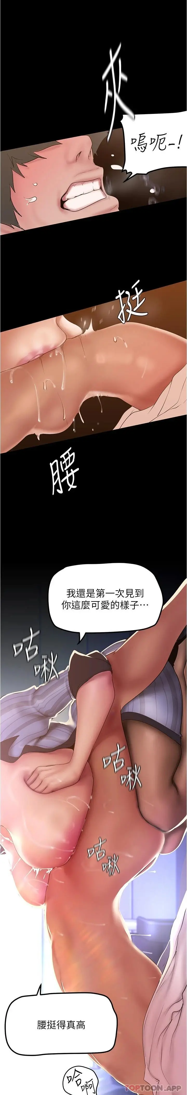 美丽新世界 第186话-在组长家过夜 第21页