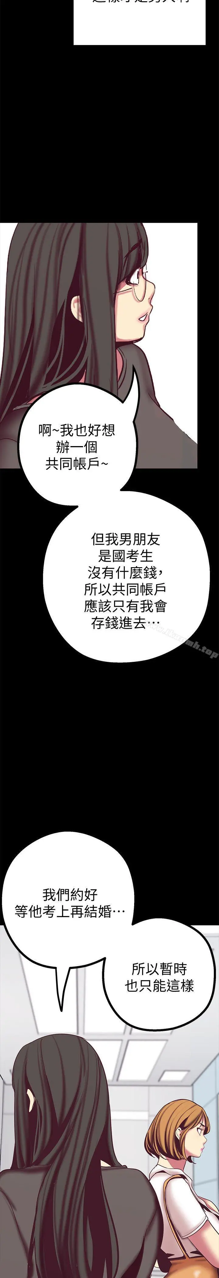 美丽新世界 第12话-开始怀疑 第29页