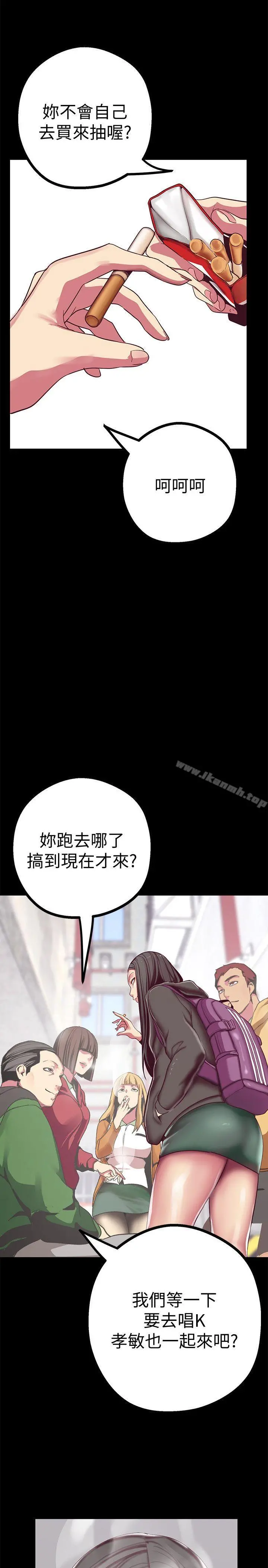 美丽新世界 第12话-开始怀疑 第17页