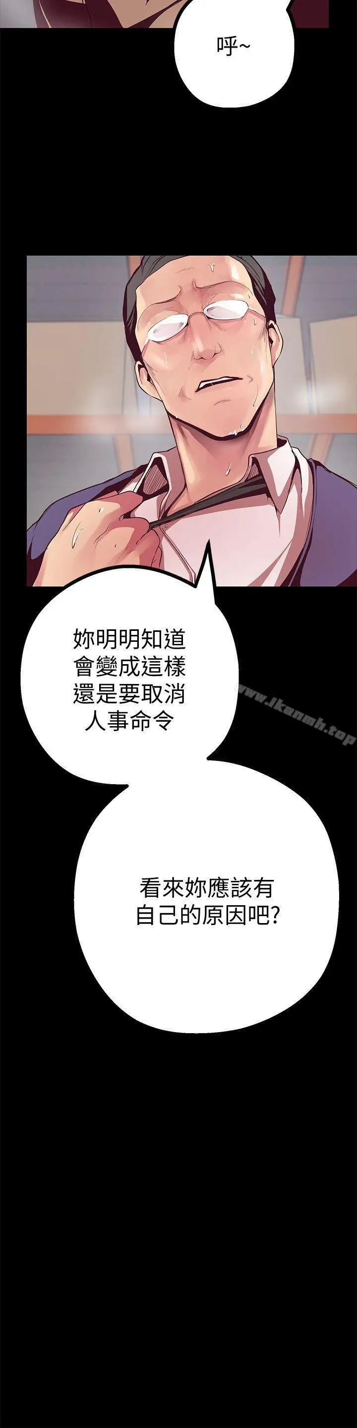 美丽新世界 第12话-开始怀疑 第36页