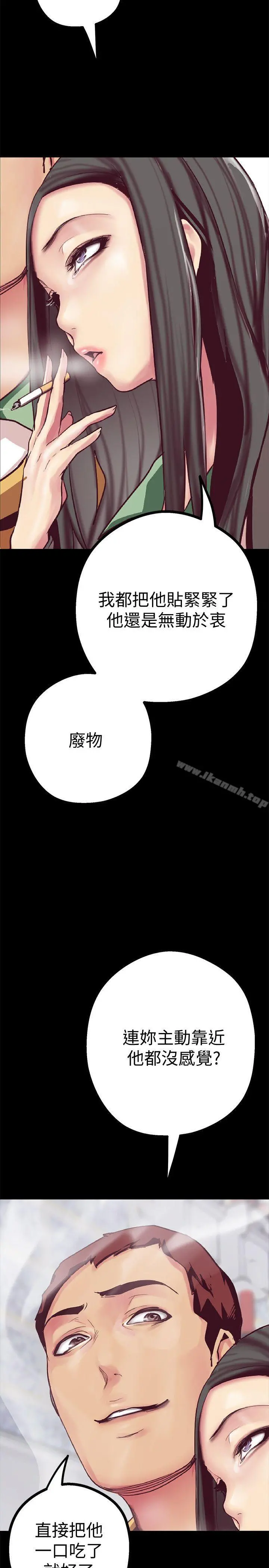 美丽新世界 第12话-开始怀疑 第20页