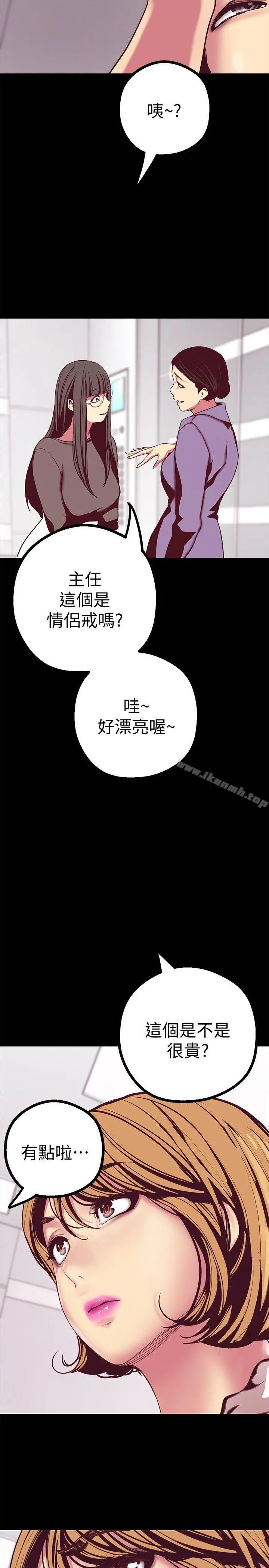 美丽新世界 第12话-开始怀疑 第26页