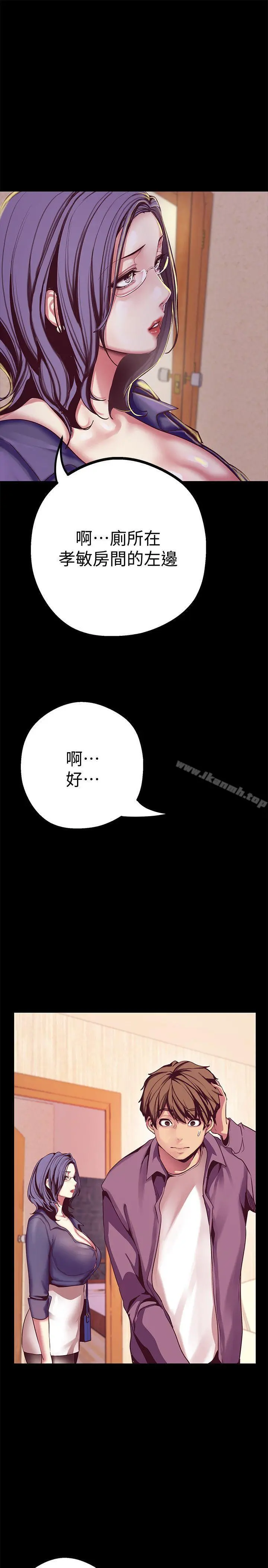 美丽新世界 第12话-开始怀疑 第10页