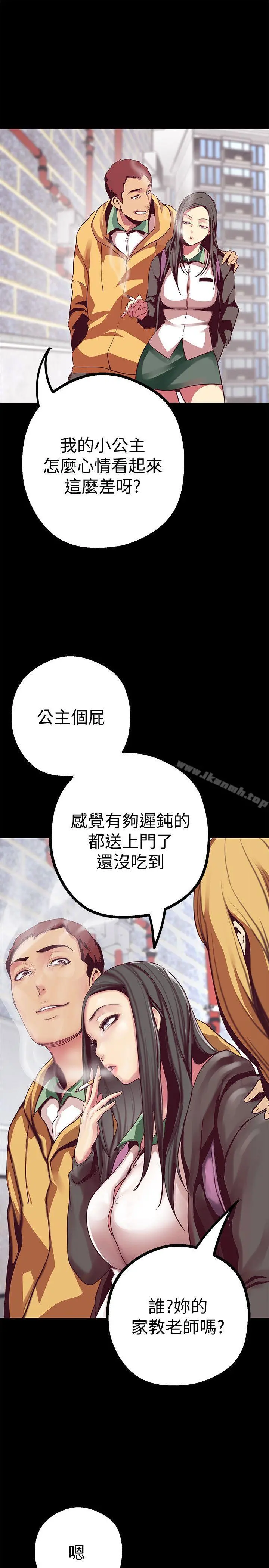 美丽新世界 第12话-开始怀疑 第19页