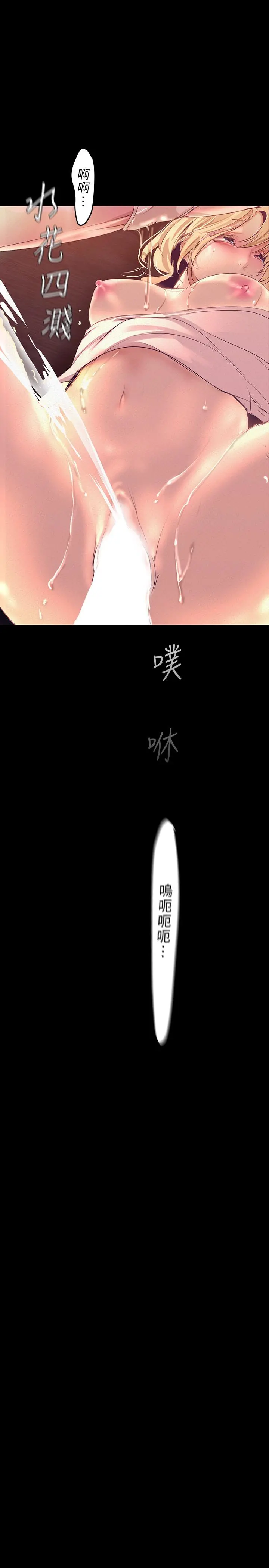 美丽新世界 第110话-与书潾的心意一同爆发的喷泉 第37页
