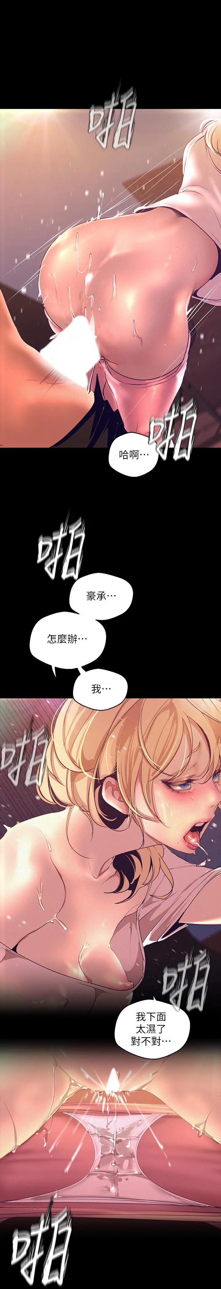 美丽新世界 第110话-与书潾的心意一同爆发的喷泉 第13页