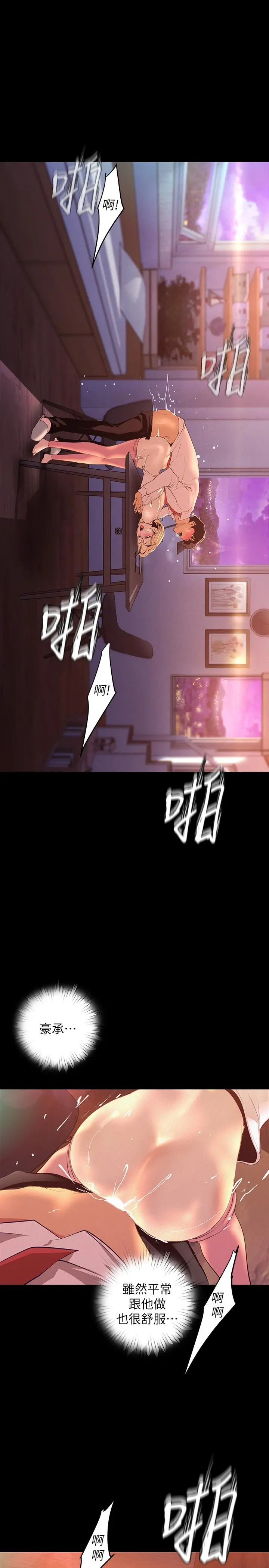 美丽新世界 第110话-与书潾的心意一同爆发的喷泉 第5页