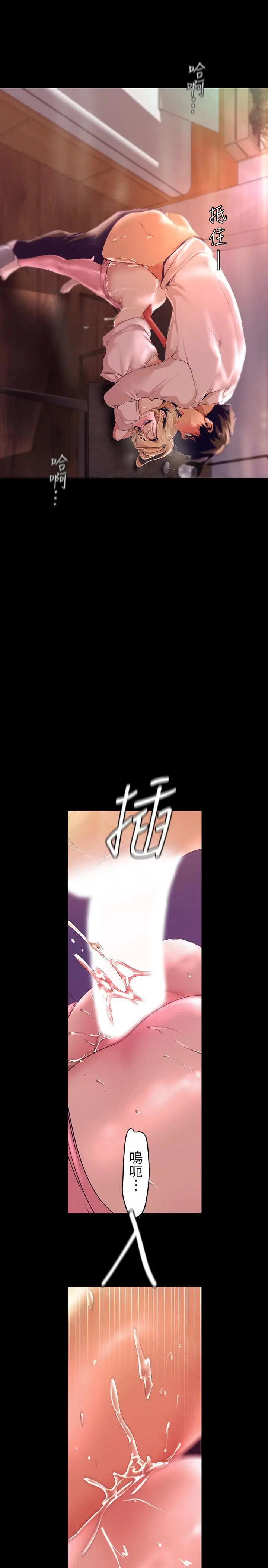 美丽新世界 第110话-与书潾的心意一同爆发的喷泉 第2页