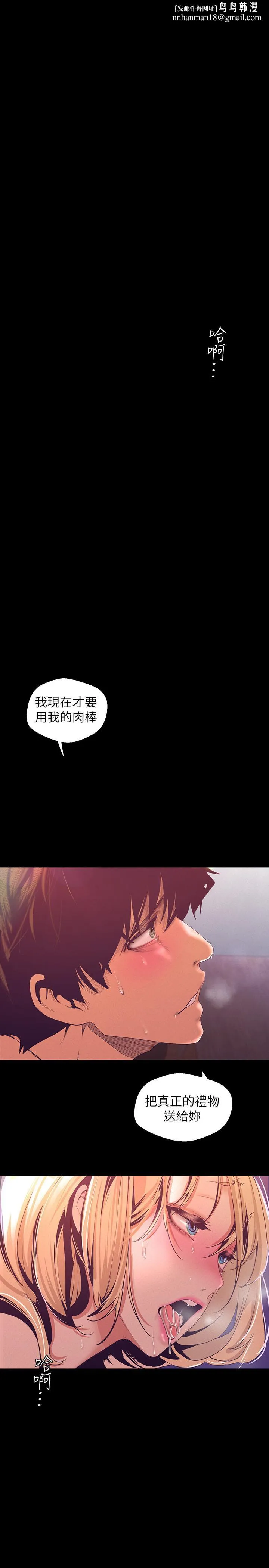 美丽新世界 第110话-与书潾的心意一同爆发的喷泉 第1页