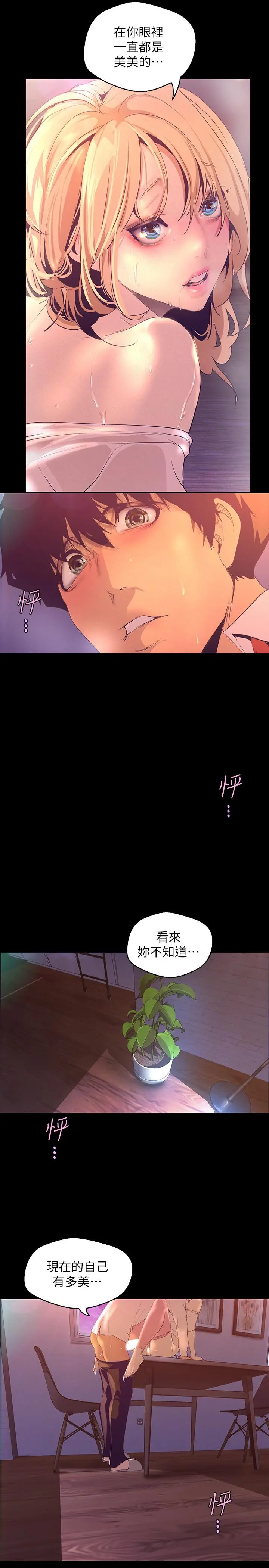 美丽新世界 第110话-与书潾的心意一同爆发的喷泉 第15页