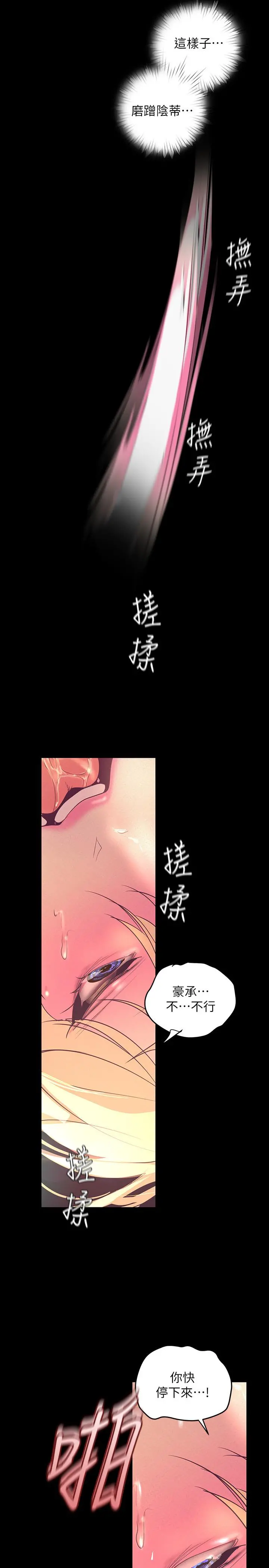 美丽新世界 第110话-与书潾的心意一同爆发的喷泉 第31页