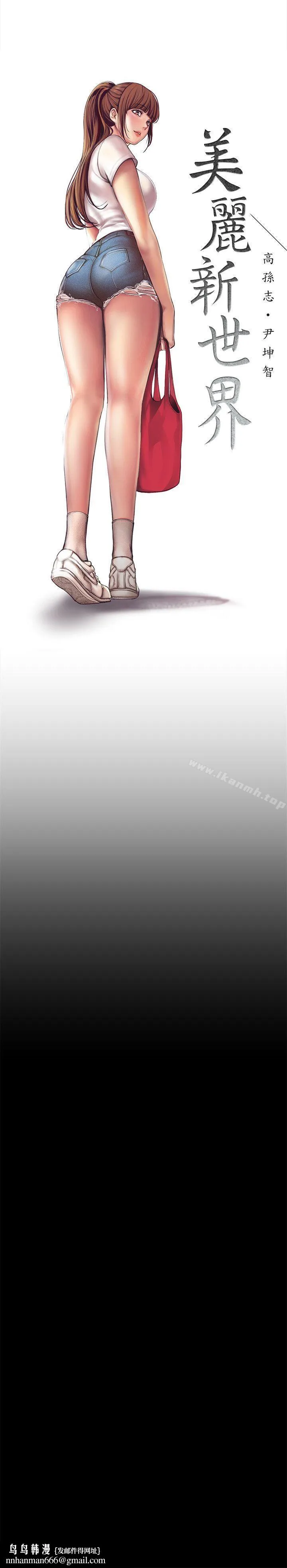 美丽新世界 第1话-女厕的针孔摄影机 第32页