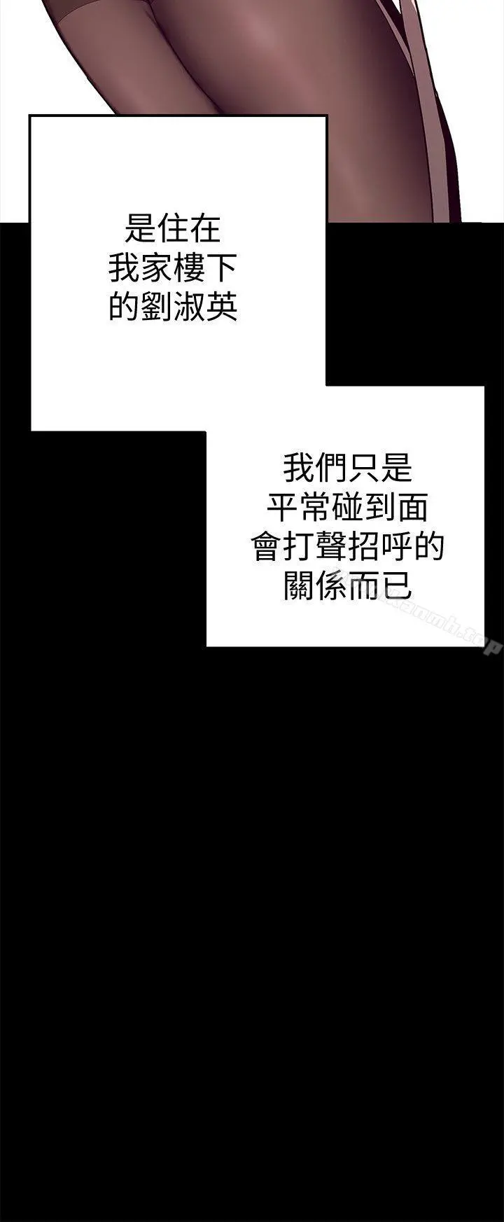 美丽新世界 第1话-女厕的针孔摄影机 第12页