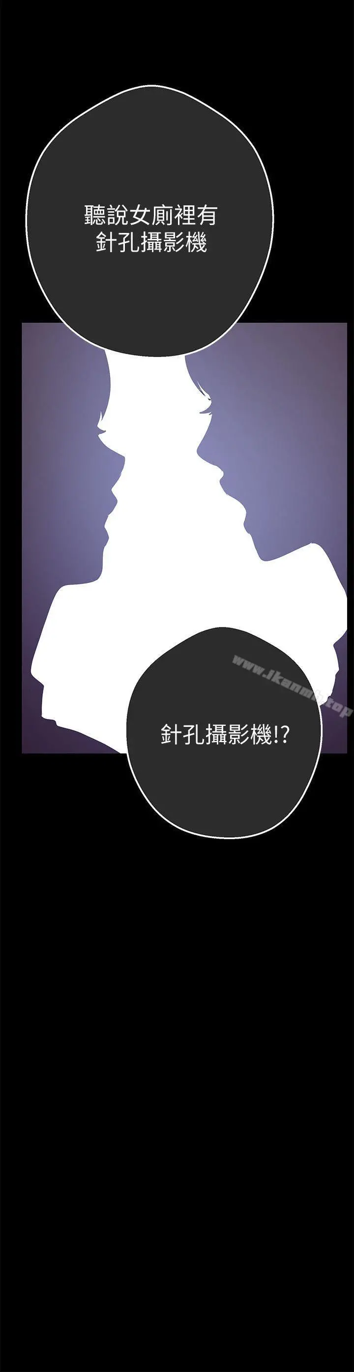 美丽新世界 第1话-女厕的针孔摄影机 第45页