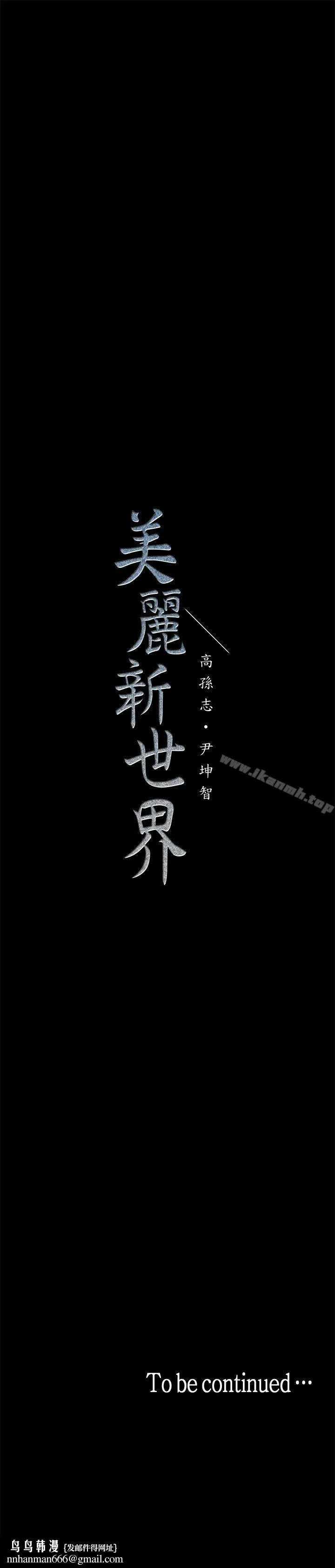 美丽新世界 第1话-女厕的针孔摄影机 第60页