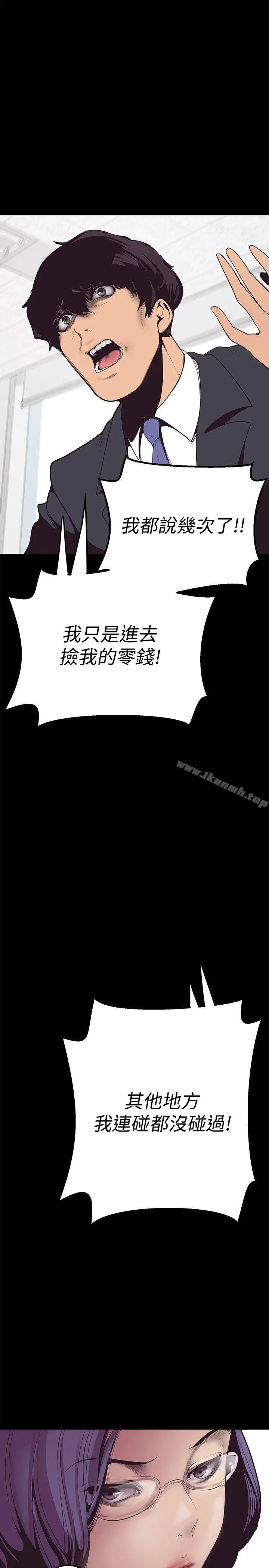 美丽新世界 第1话-女厕的针孔摄影机 第54页