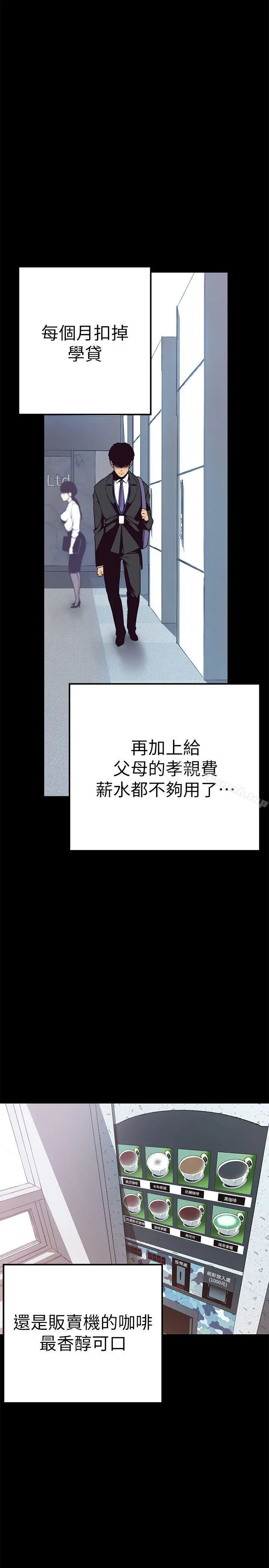 美丽新世界 第1话-女厕的针孔摄影机 第23页