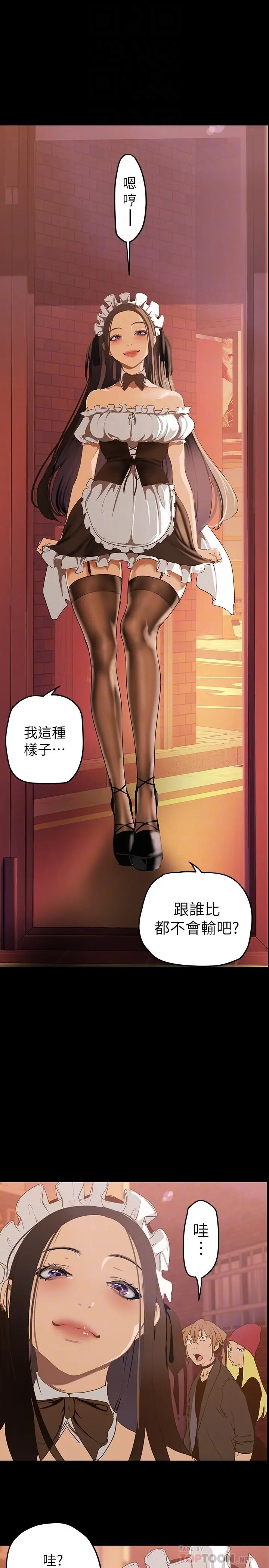 美丽新世界 第136话-放长线钓鲍鱼 第16页