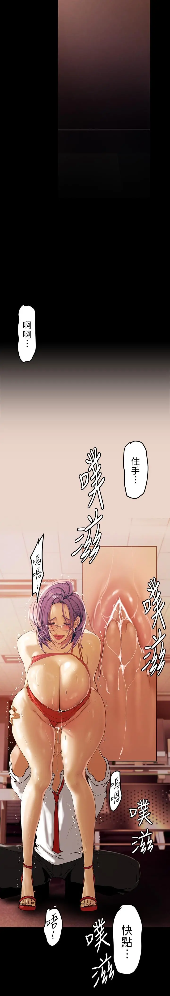 美丽新世界 第136话-放长线钓鲍鱼 第5页