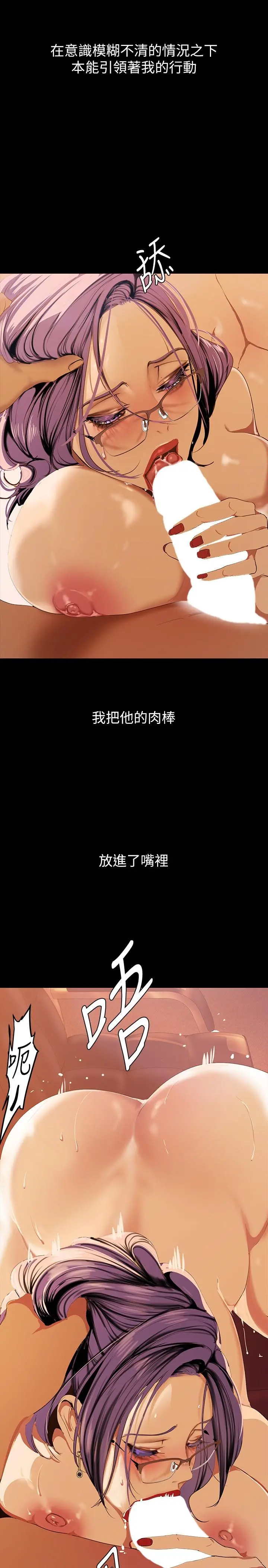 美丽新世界 第136话-放长线钓鲍鱼 第29页