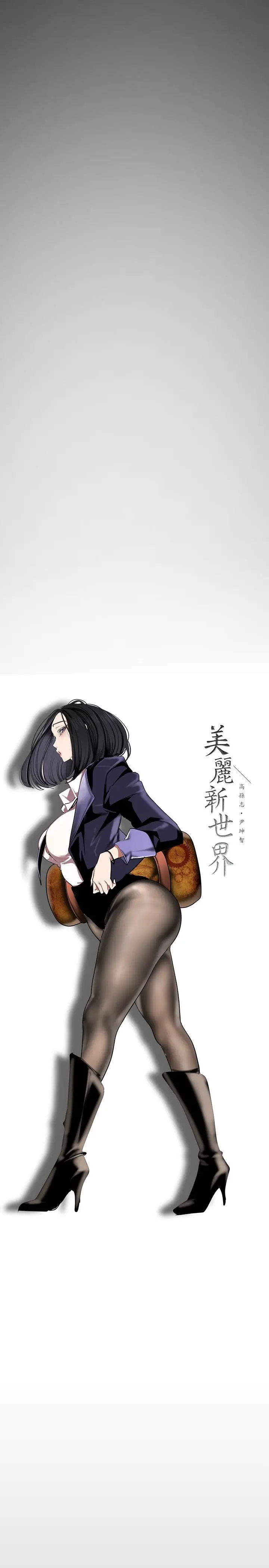 美丽新世界 第136话-放长线钓鲍鱼 第13页