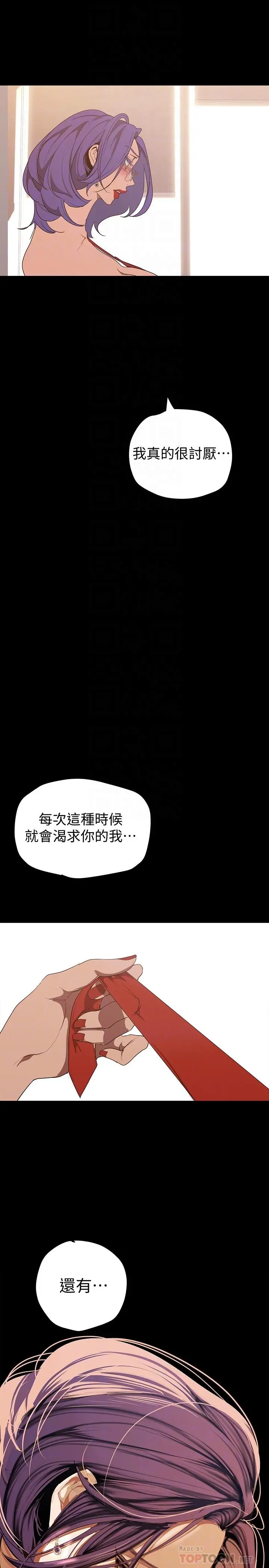 美丽新世界 第136话-放长线钓鲍鱼 第10页